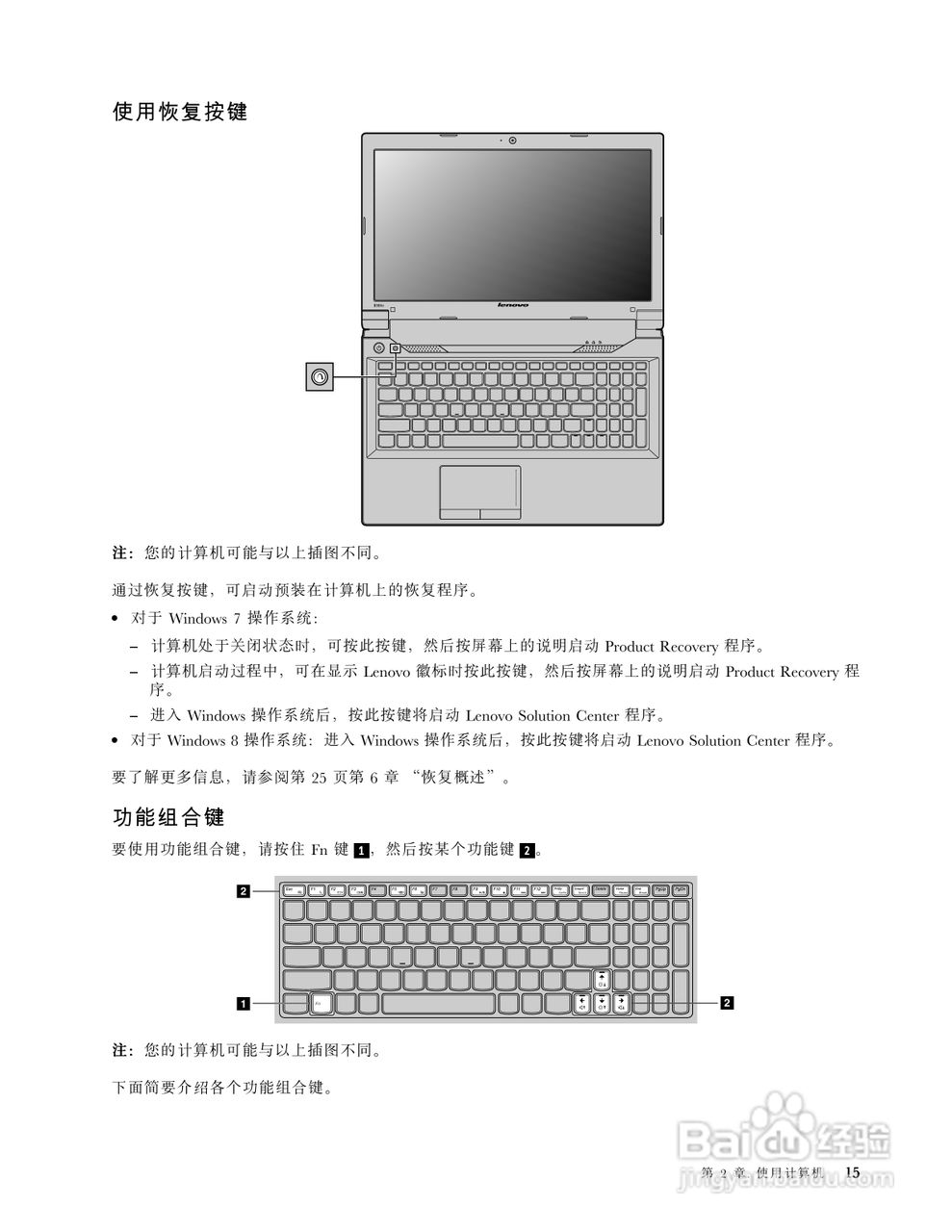 联想B590笔记本电脑使用说明书:[3]