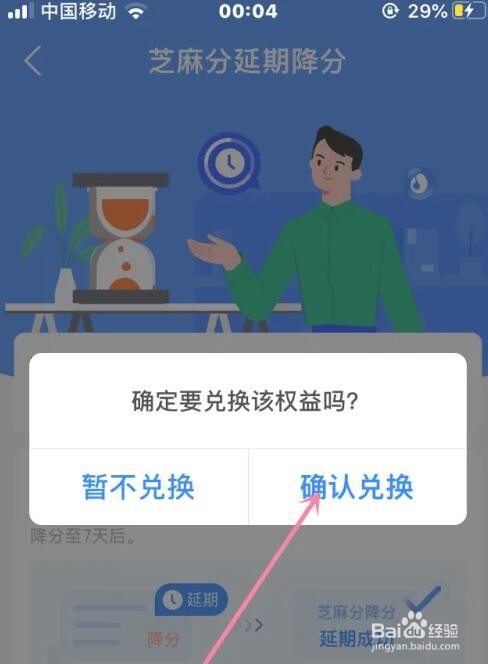 支付宝芝麻信用分降分怎么延期