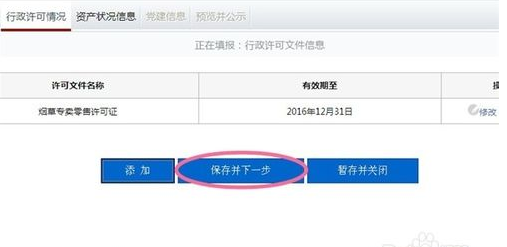 营业执照怎么网上年报