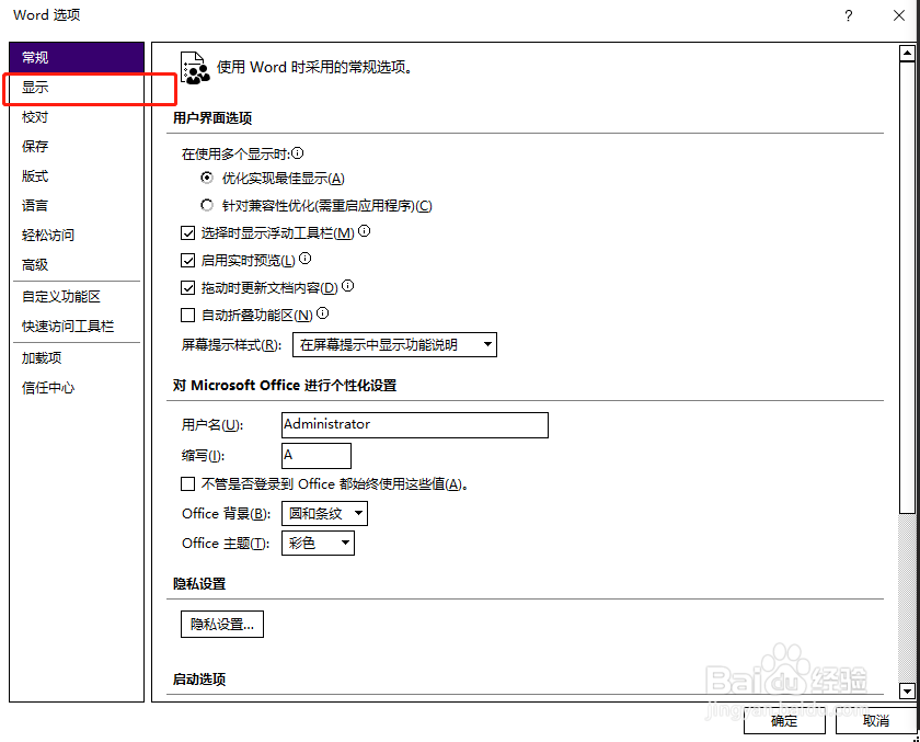 如何让word文档中显示制表符