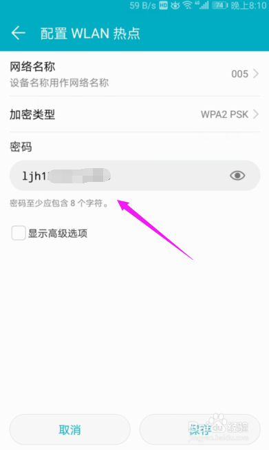 如何查看自己的wifi密码？