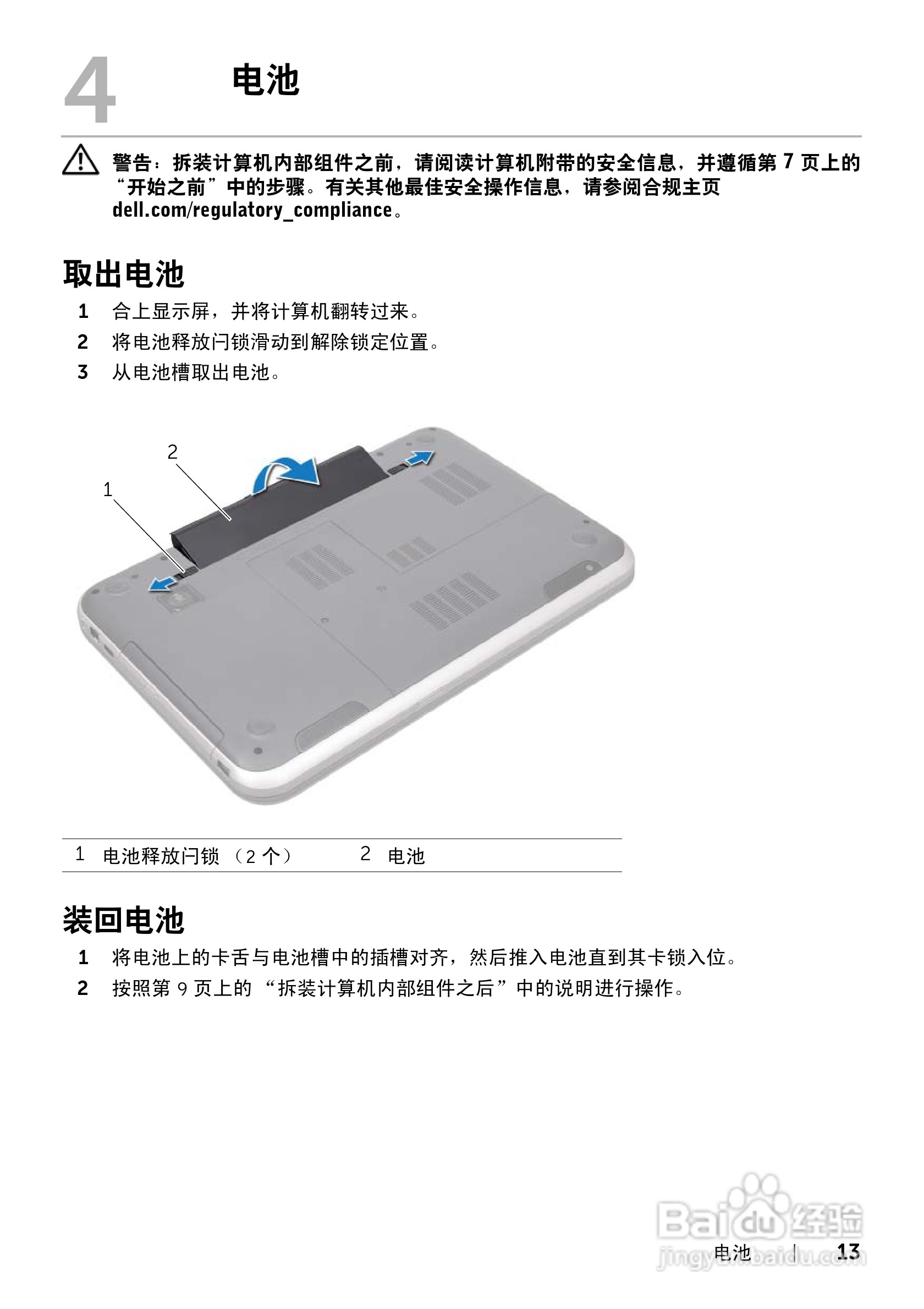 DELL Inspiron 17R-7720笔记本电脑说明书:[2]