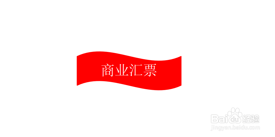 收到一张商业承兑汇票怎么做