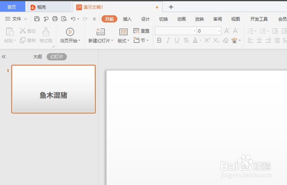 WPS演示中如何添加背景音乐