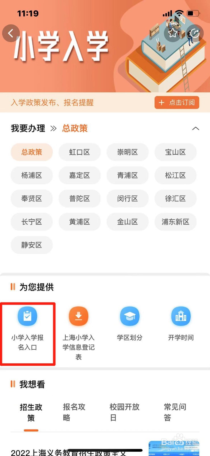 上海市小学入学如何在手机上报名