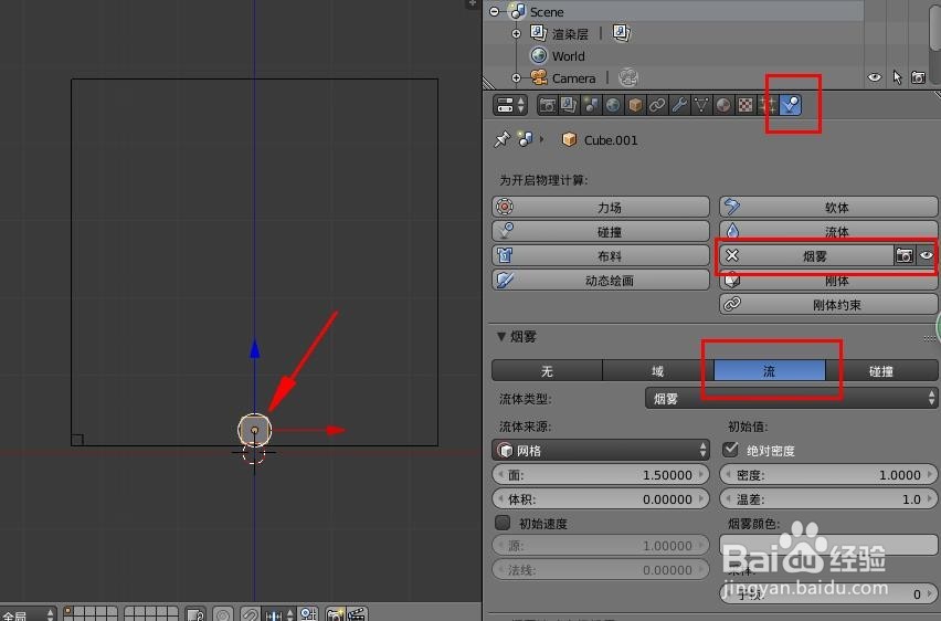 如何在Blender当中创建烟雾效果