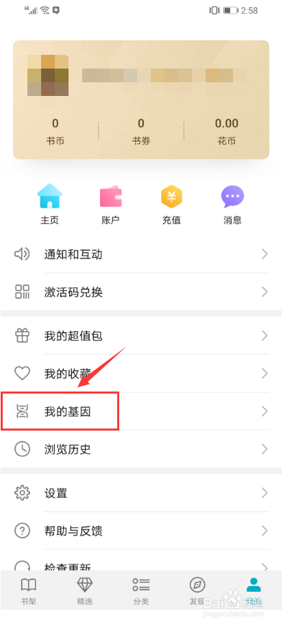 【荣耀阅读】如何设置个人阅读喜好？