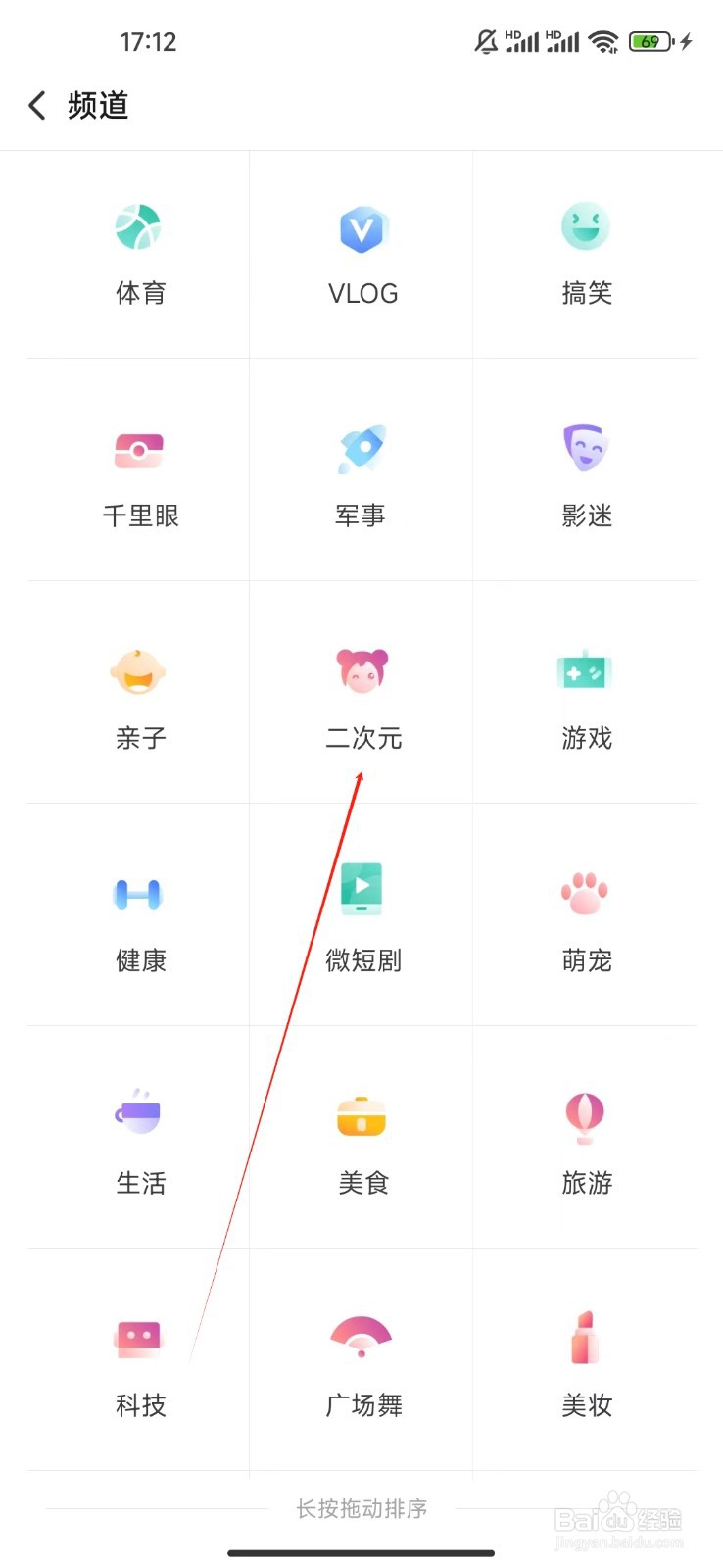 搜狐视频如何查看二次元