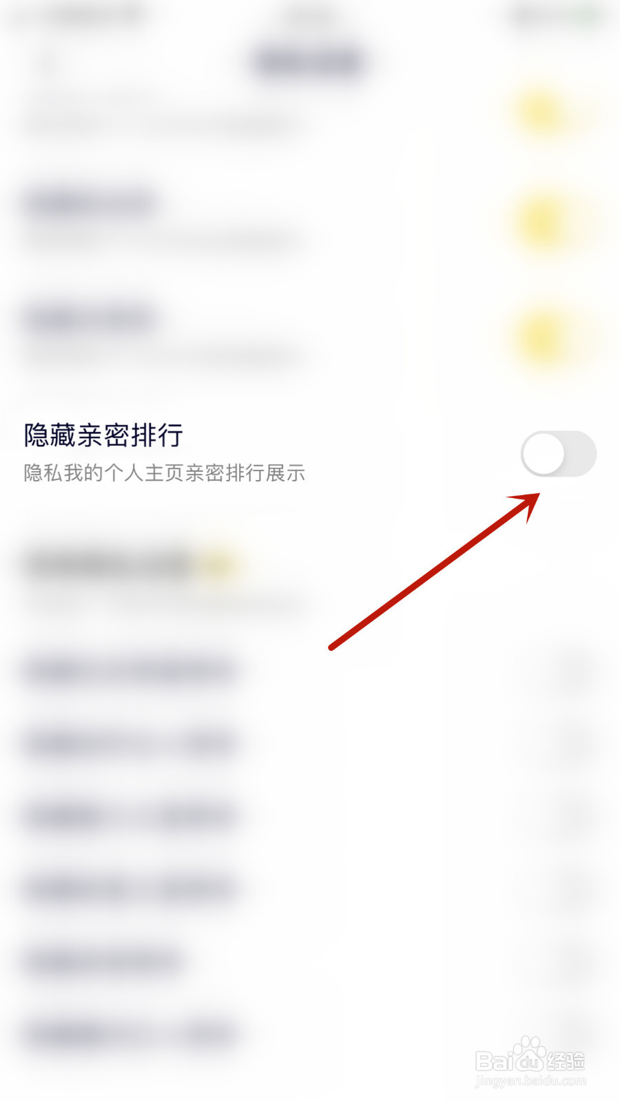 如何启用Yuba隐藏亲密排行