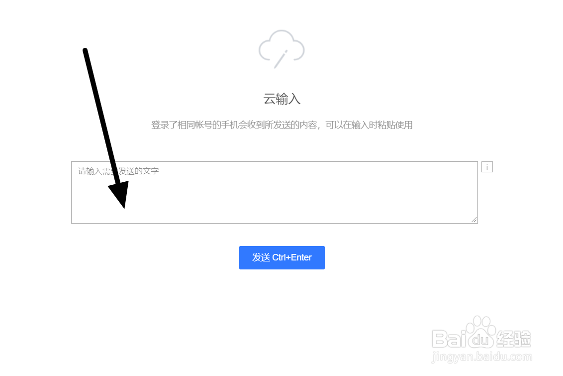 小米手机如何用云输入传输文本数据