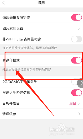 美柚app用户如何开启青少年模式