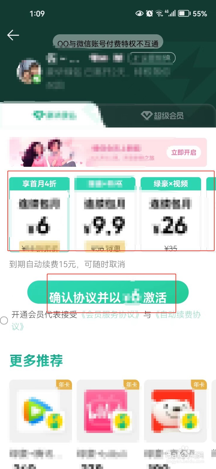 怎么开通QQ音乐会员