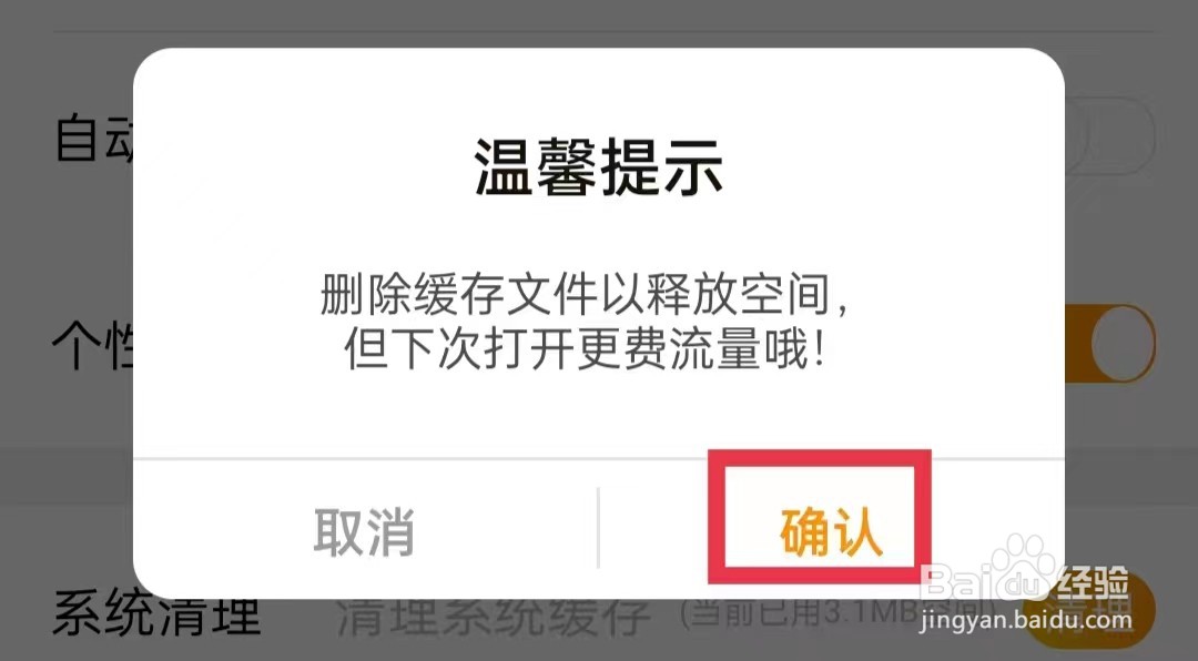 沃视频APP怎么清理系统缓存