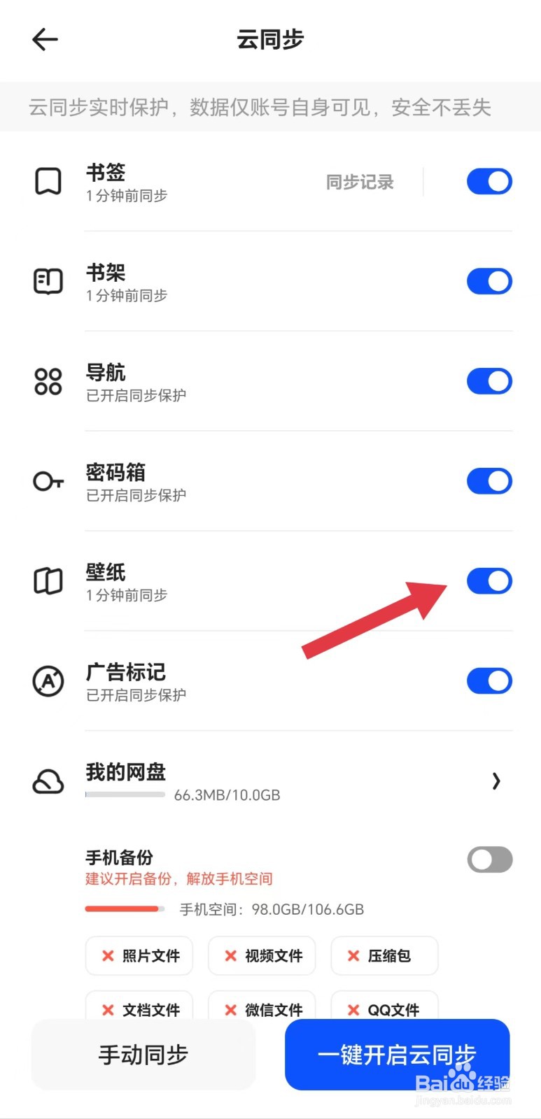 夸克怎么开启壁纸同步