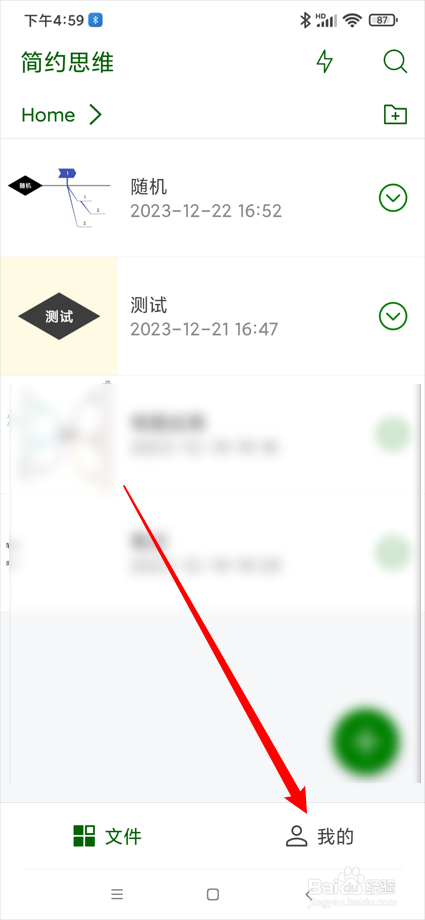 简约思维app在哪查看简约思维桌面端