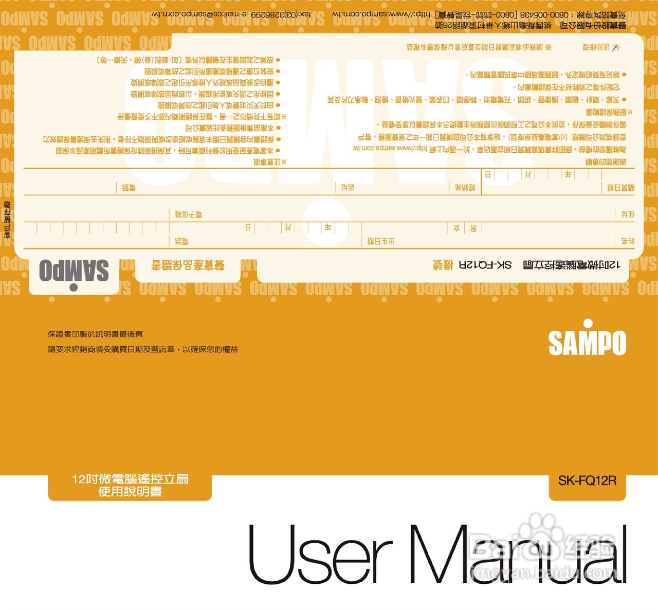 声宝SK-FQ12R型电风扇说明书