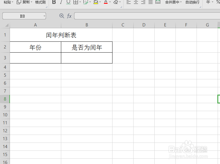 怎么算是不是闰年