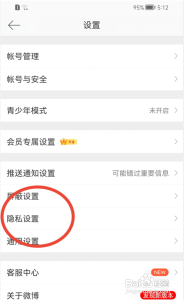 新浪微博如何开启禁止评论带图功能