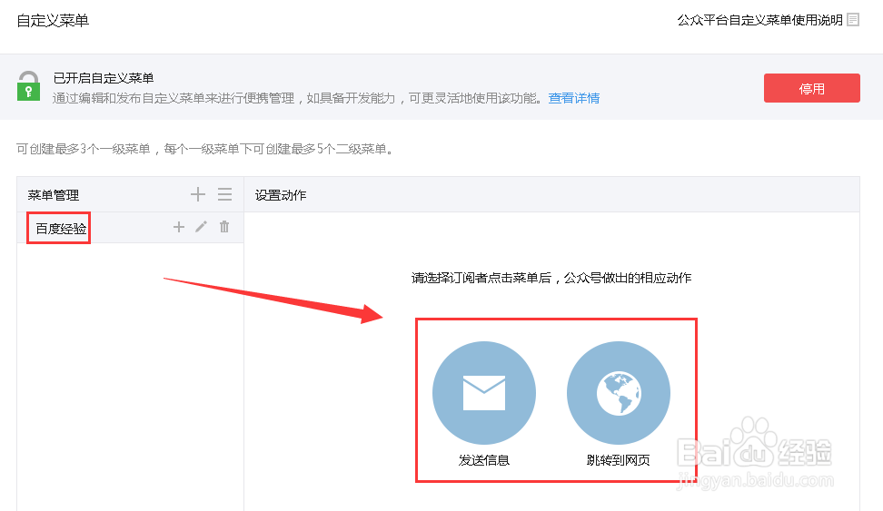微信公众平台怎么自定义菜单