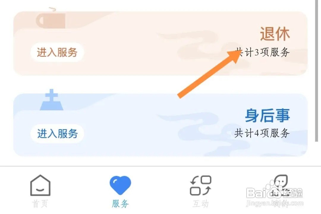 以工代干如何退休