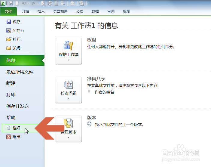 怎么查看excel2010的自动恢复文件保存在哪