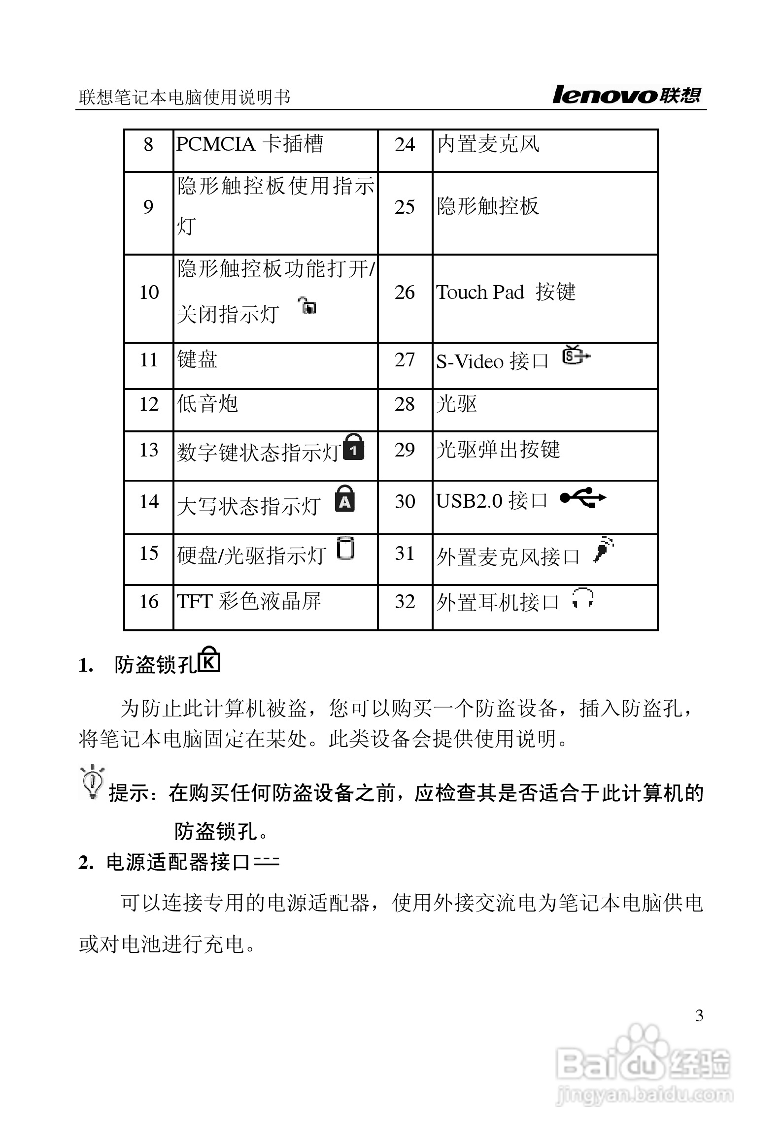 联想天逸F40(A)笔记本电脑说明书:[1]