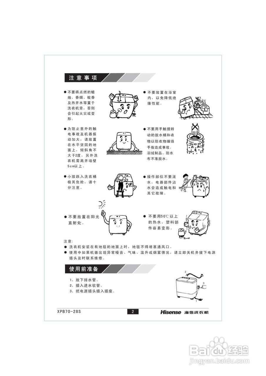 海信XPB70-28S洗衣机说明书