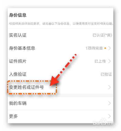 支付宝如何变更个人证件