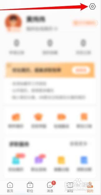 前程无忧APP如何查看应用权限