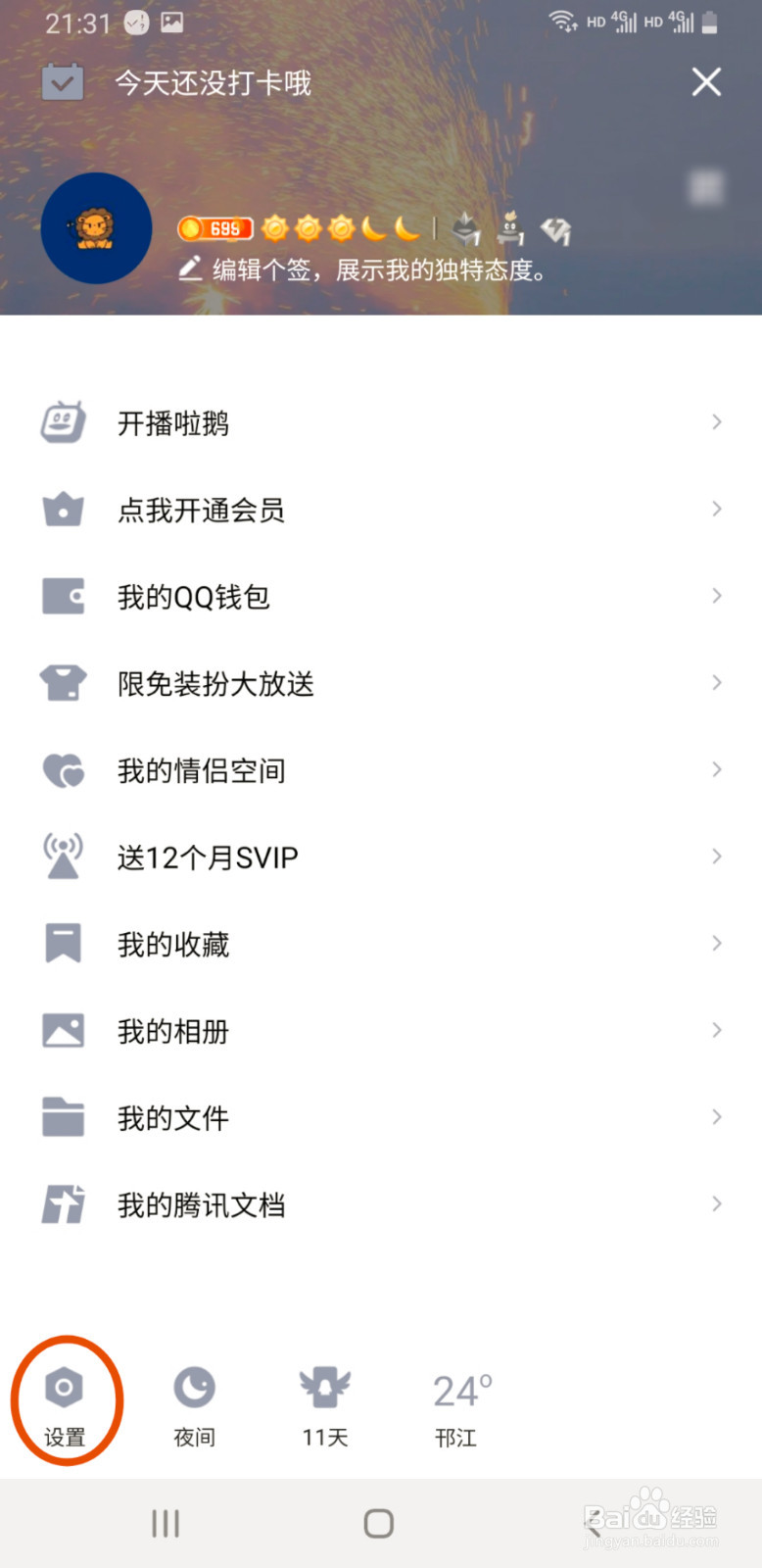 QQ如何将头像双击动作更改为拍了拍