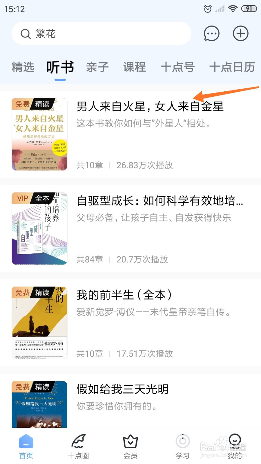 十点读书中如何查看女人来自金星