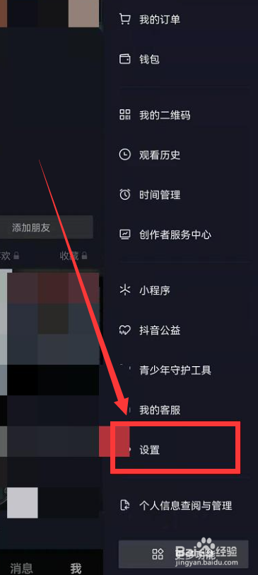 抖音护眼模式如何设置?