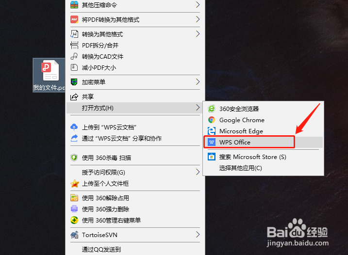 如何打开PDF文件