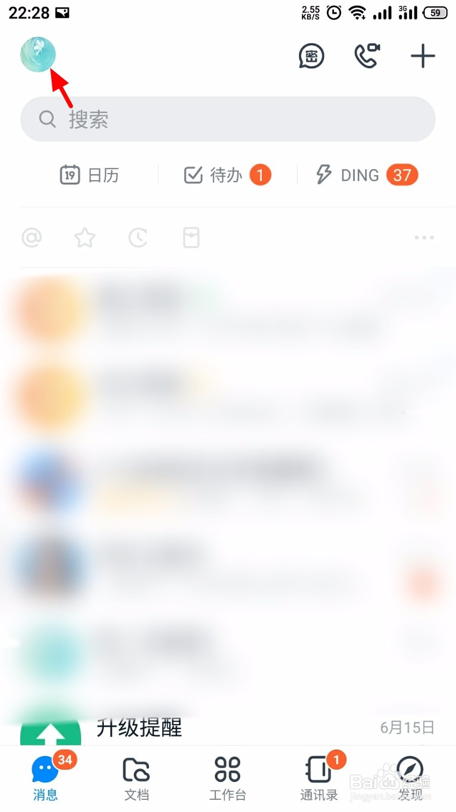 钉钉怎么切换成夜间模式