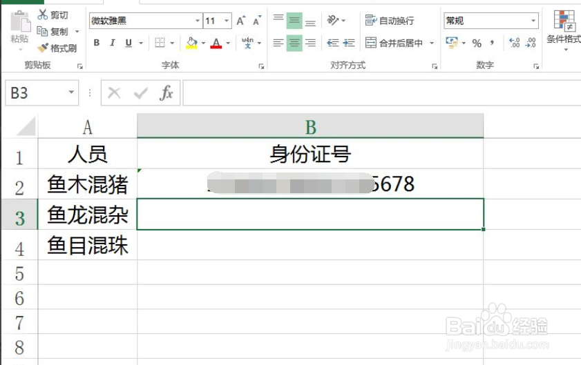 身份证号码输入excel后三位变成000怎么办？