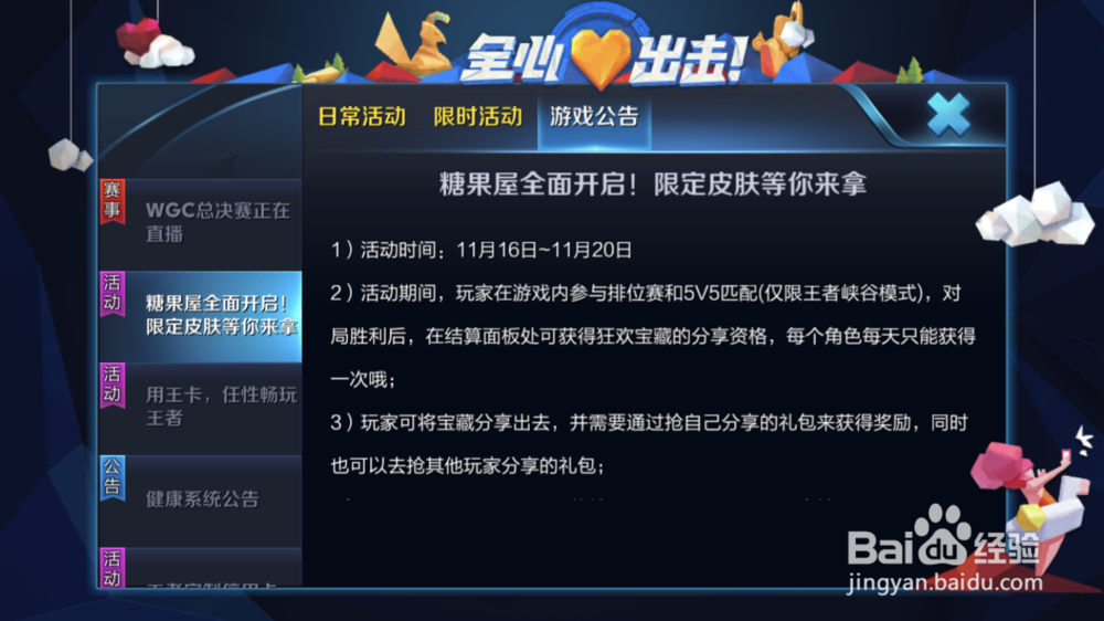 王者荣耀貂蝉的甜蜜糖果怎么开,糖果屋怎么获得