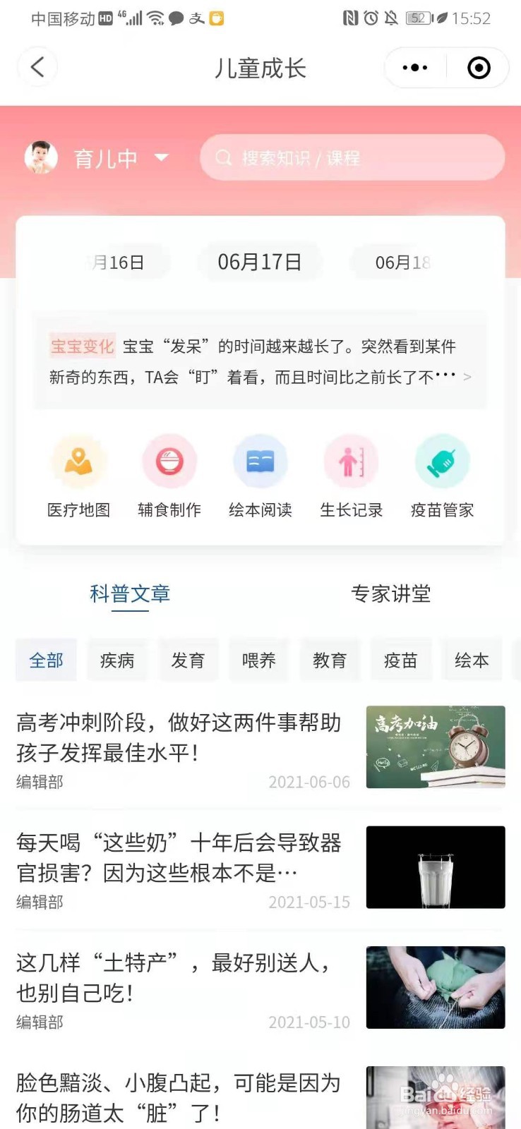 如何使用常笑健康小程序记录儿童成长数据