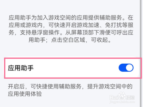 华为nova10z怎么设置游戏助手