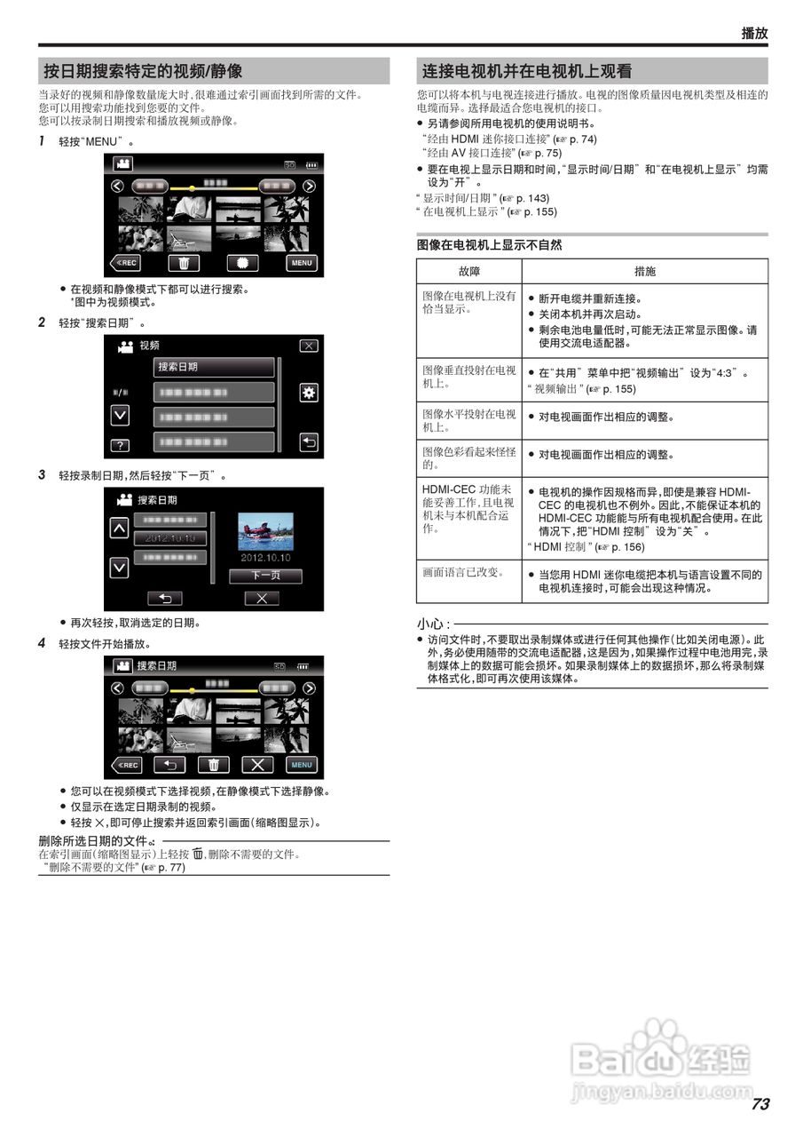 胜利GZ-G3数码报像机使用说明书:[8]