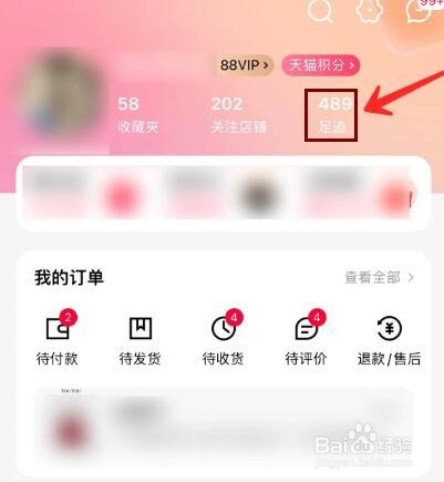 手机天猫足迹怎么删除