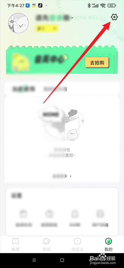 米卡铃声app在哪查看隐私协议