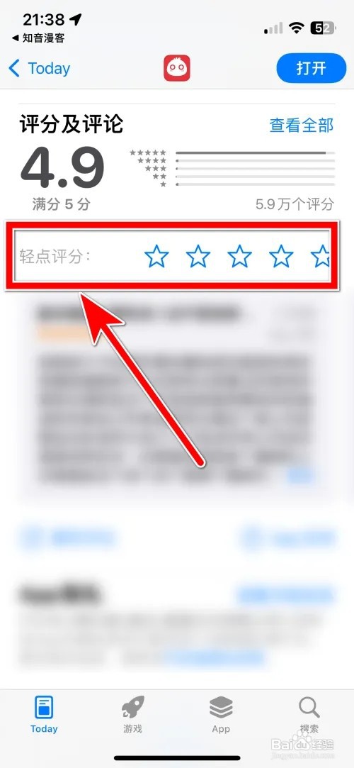 给知音漫客App评分怎么操作