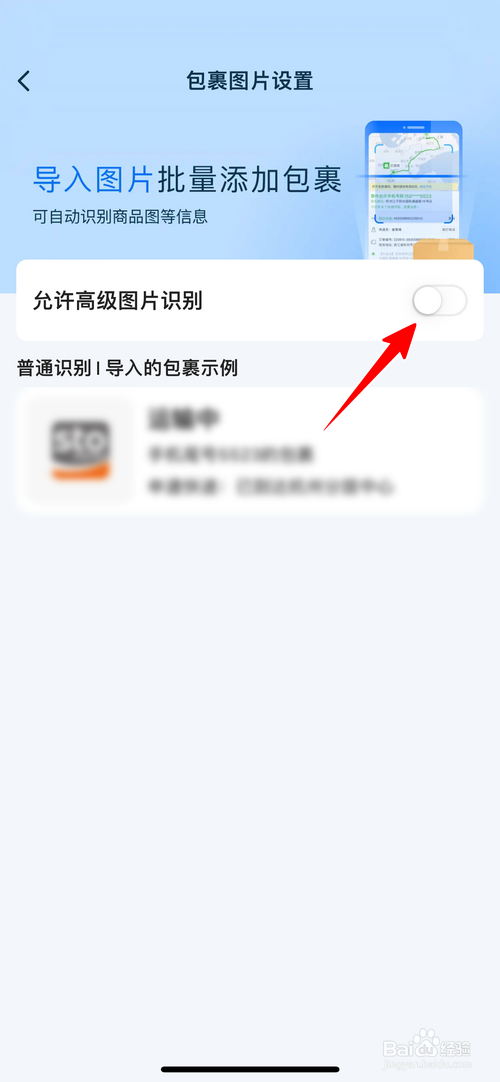 菜鸟高级图片识别在哪里开启