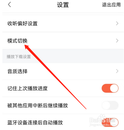 喜马拉雅如何开启长辈模式？