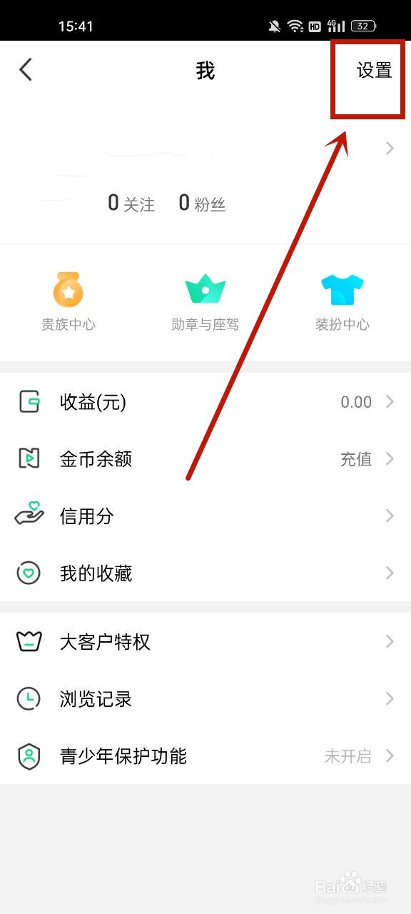 腾讯NOW直播怎么解除拉黑