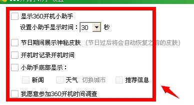 怎么关闭360开机助手和开机推荐的新闻呢？