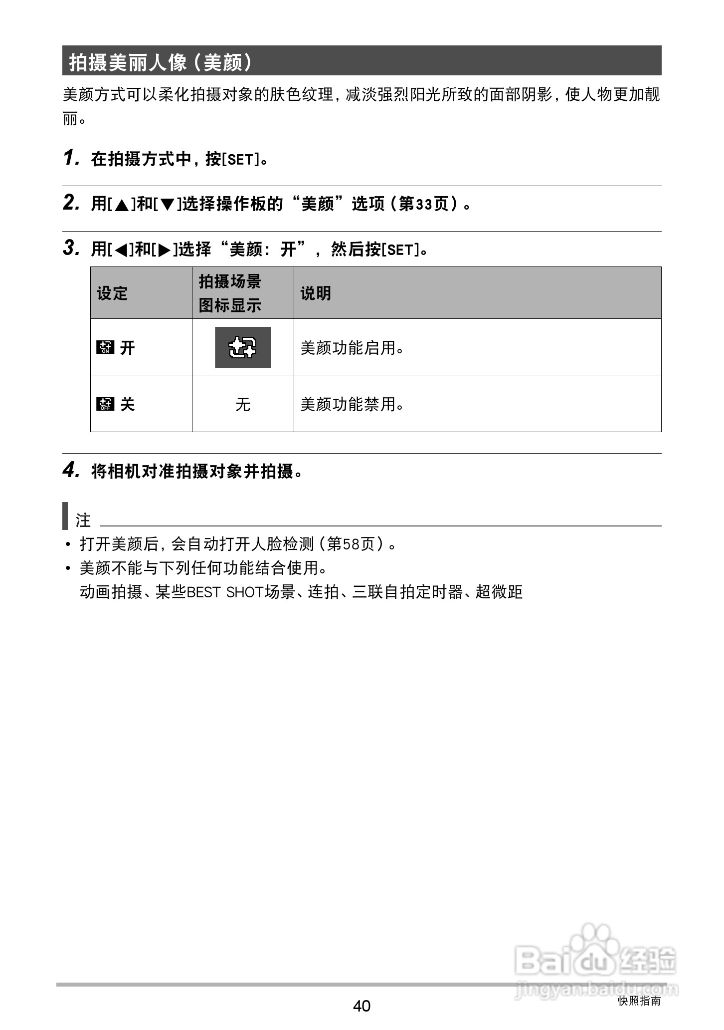 卡西欧EX-ZS200数码相机说明书:[4]
