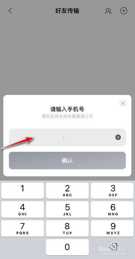 阿里云盘手机号传输文件教程