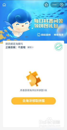 神奇海洋9.23答案最新 鹦鹉螺属于什么