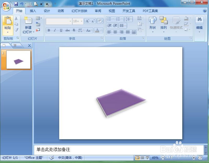 怎样在ppt中给梯形添加紫色预设样式